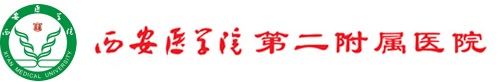 西二医logo.png