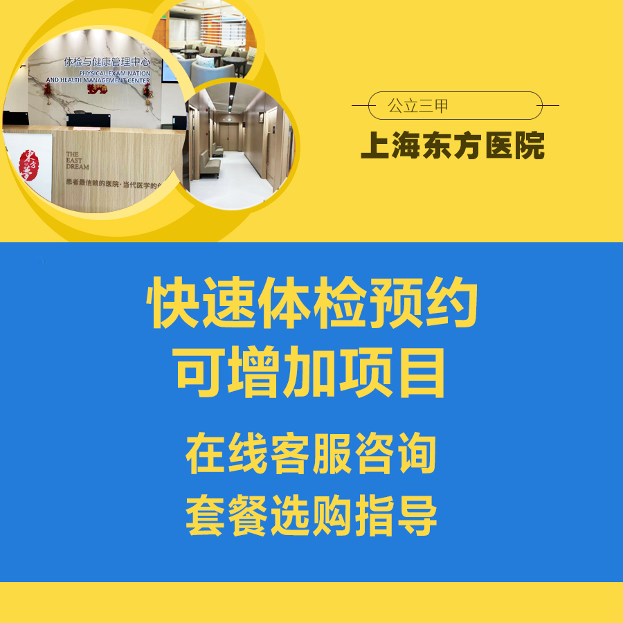 入职体检|上午场|可约明日|可加项|可约周六